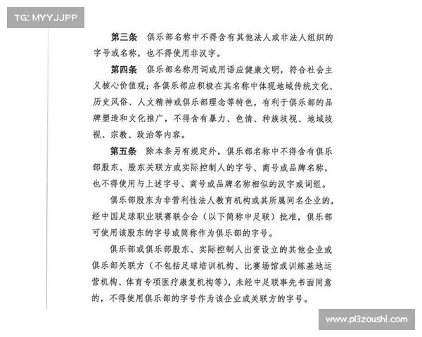 中超俱乐部财务新规落地 本土球员顶薪微调助力联赛健康发展 中超俱乐部财务新规落地 本土球员顶薪微调助力联赛健康发展
